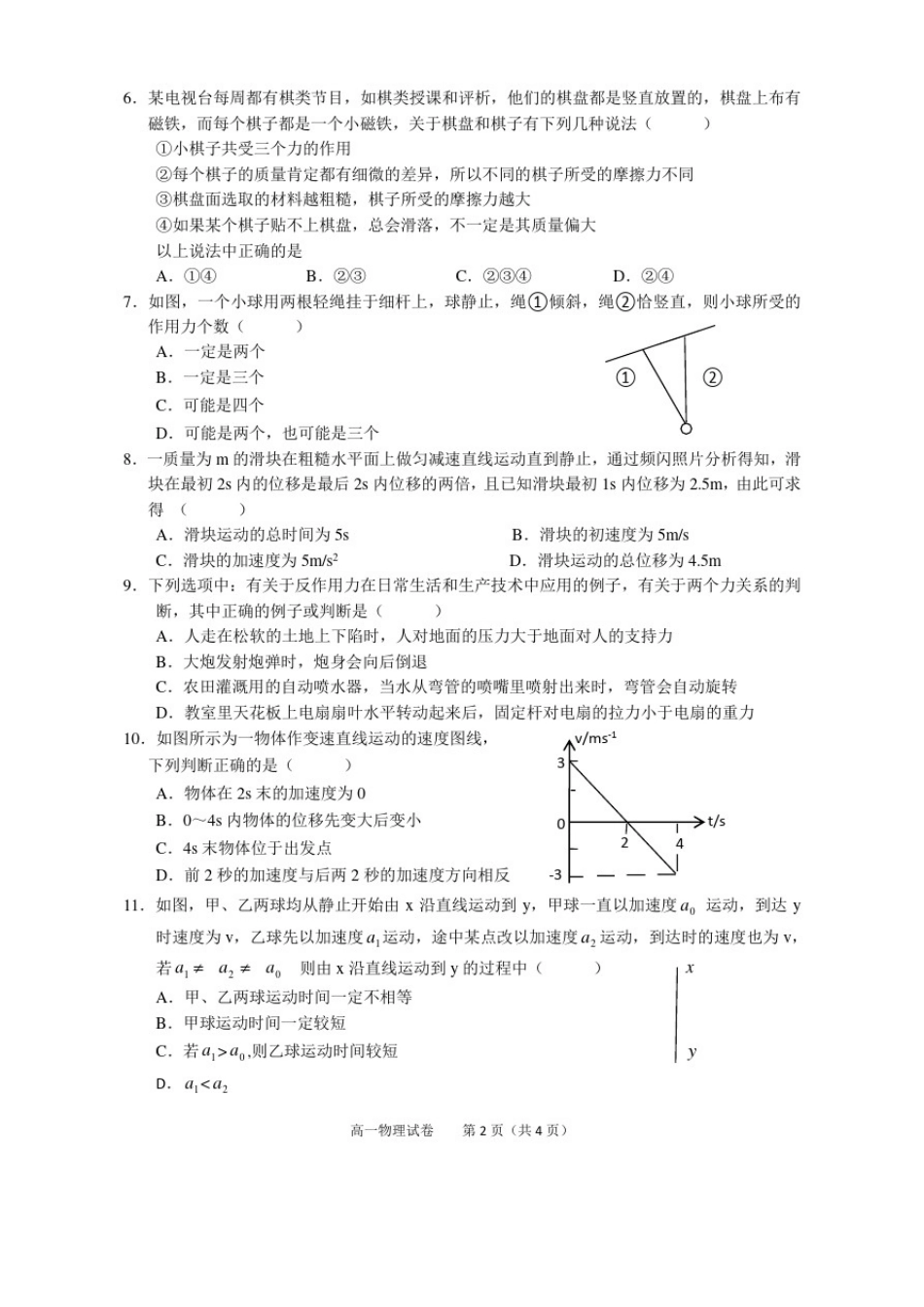 安徽省池州市第一中学2020-2021学年高一上学期期中考试物理试卷_第2页