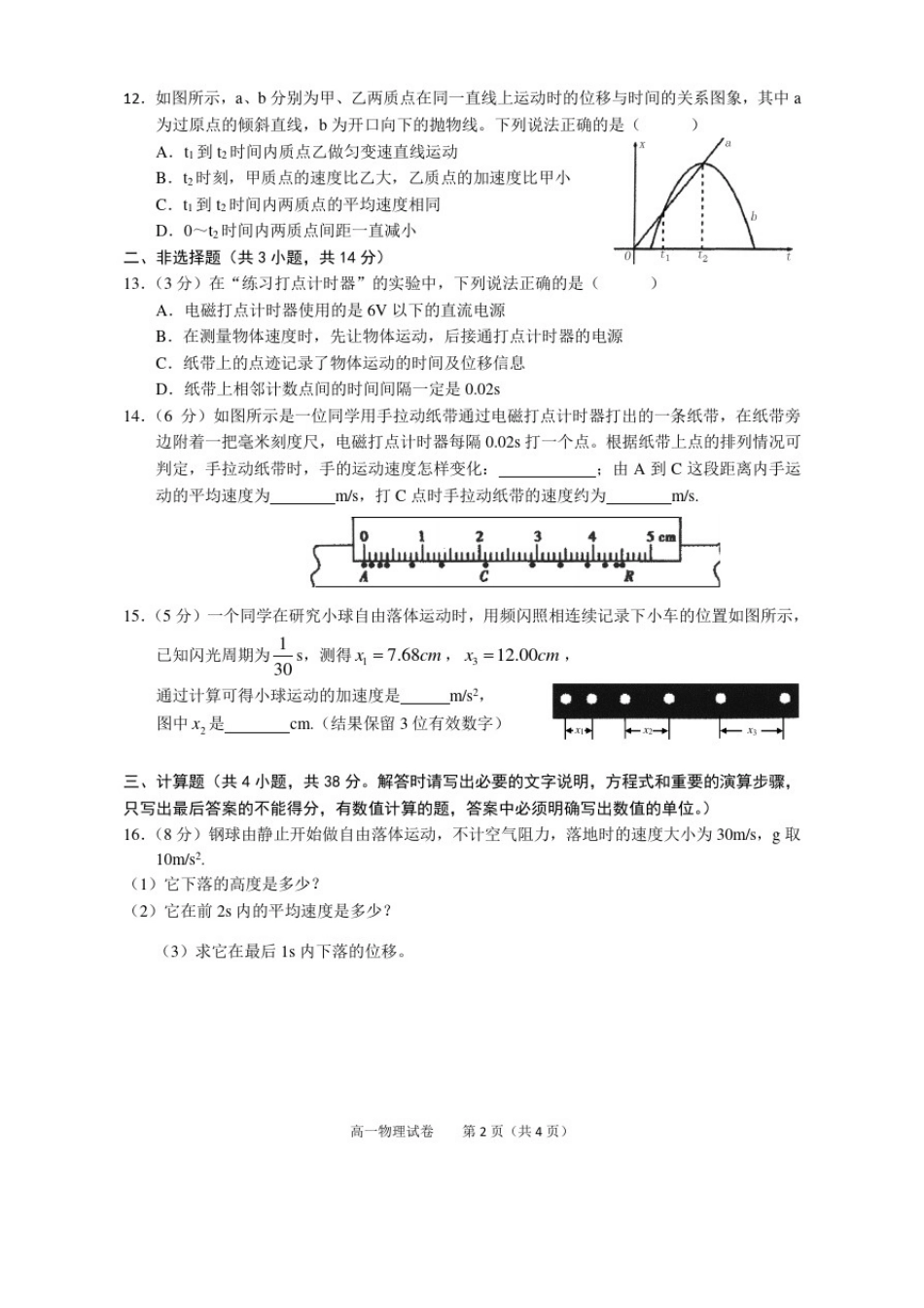 安徽省池州市第一中学2020-2021学年高一上学期期中考试物理试卷_第3页