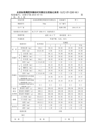 仪器设备自校记录表(45页)