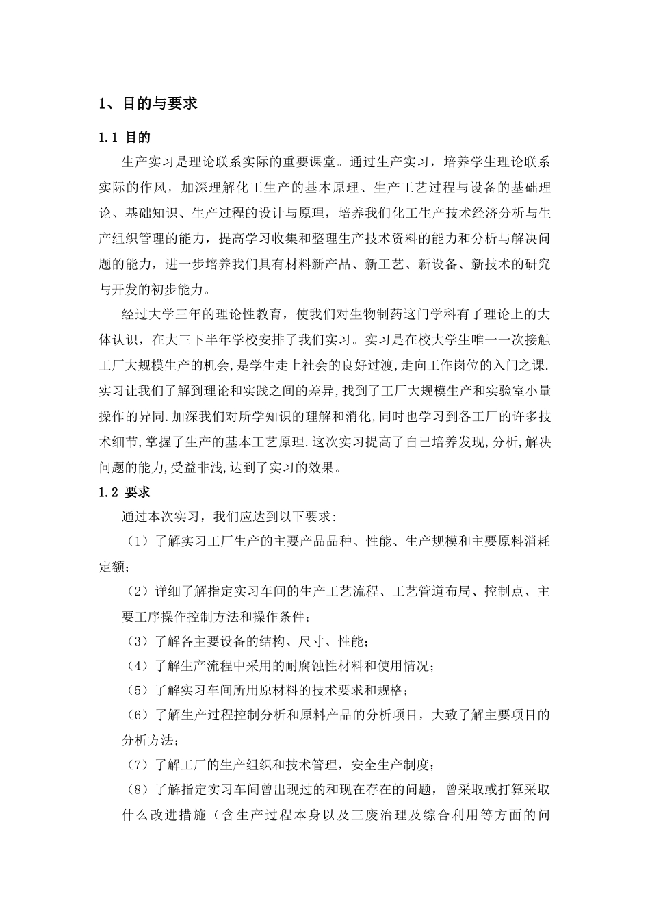 己内酰胺合成工艺(实习报告)_第1页