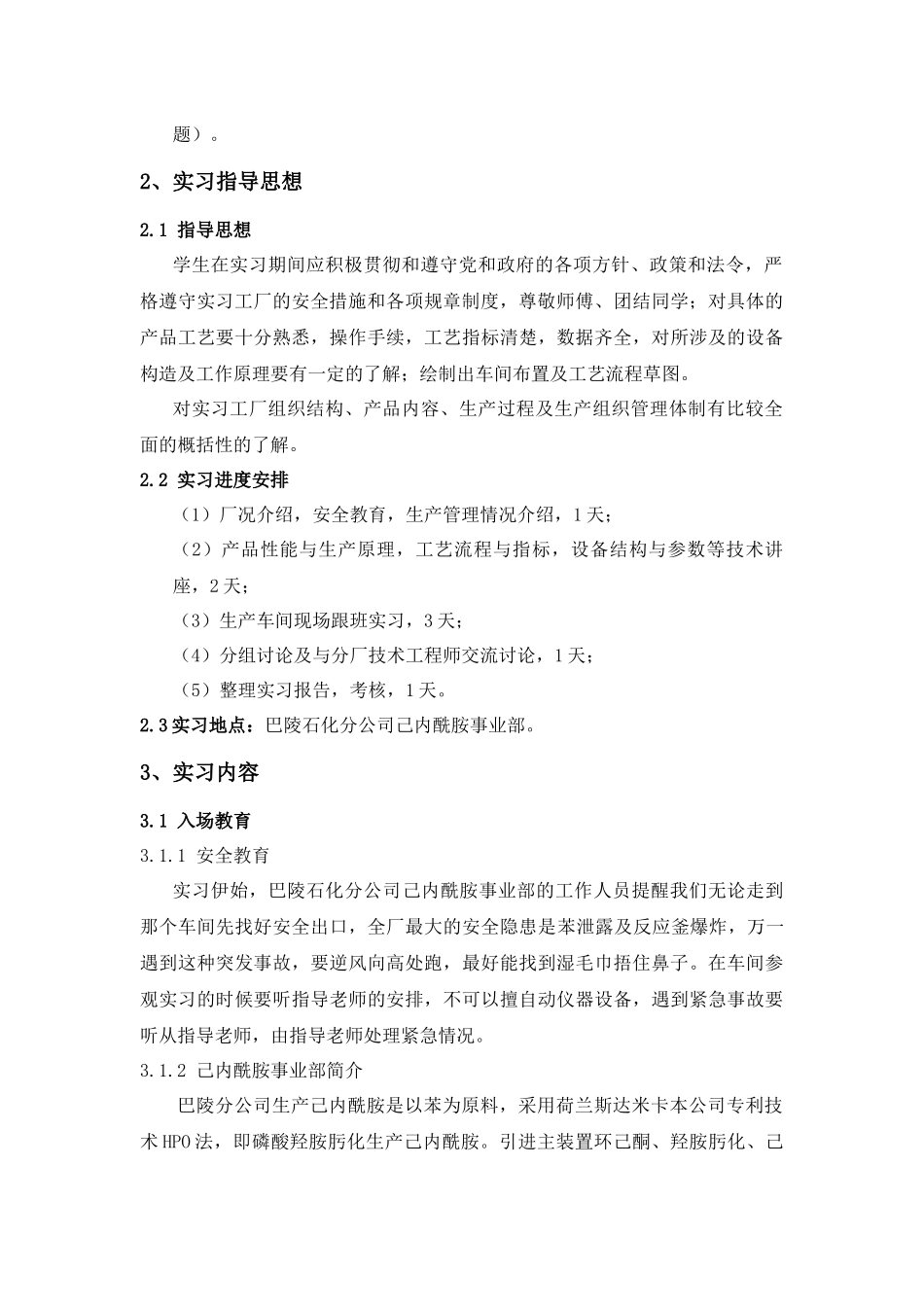 己内酰胺合成工艺(实习报告)_第2页