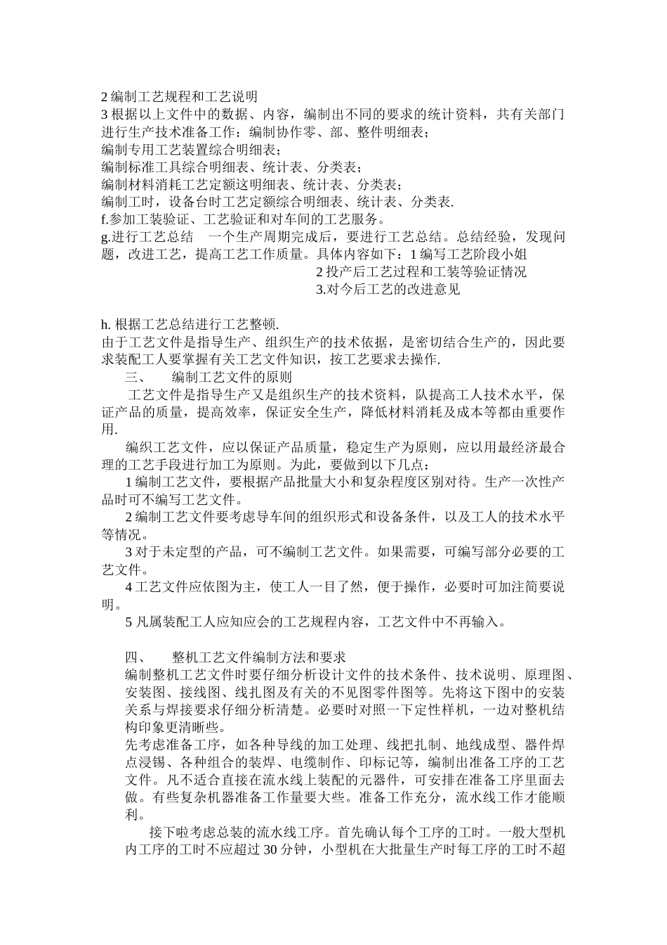 电视机生产工艺流程设计_第2页