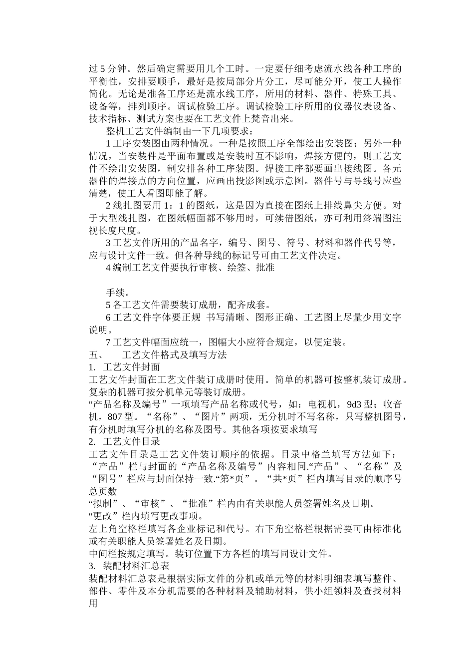 电视机生产工艺流程设计_第3页