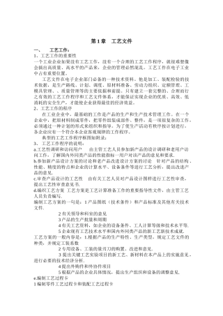电视机生产工艺流程设计