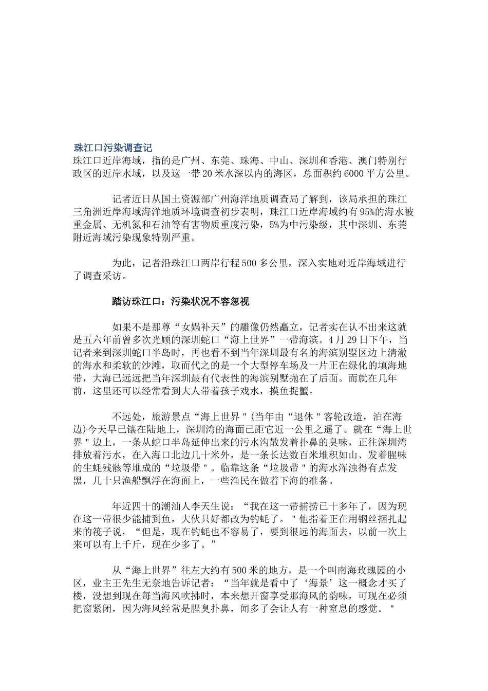 化学污染对食品安全危害的研究_第3页