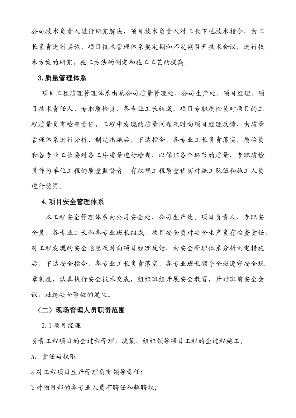 阳极车间主体施工方案_第3页