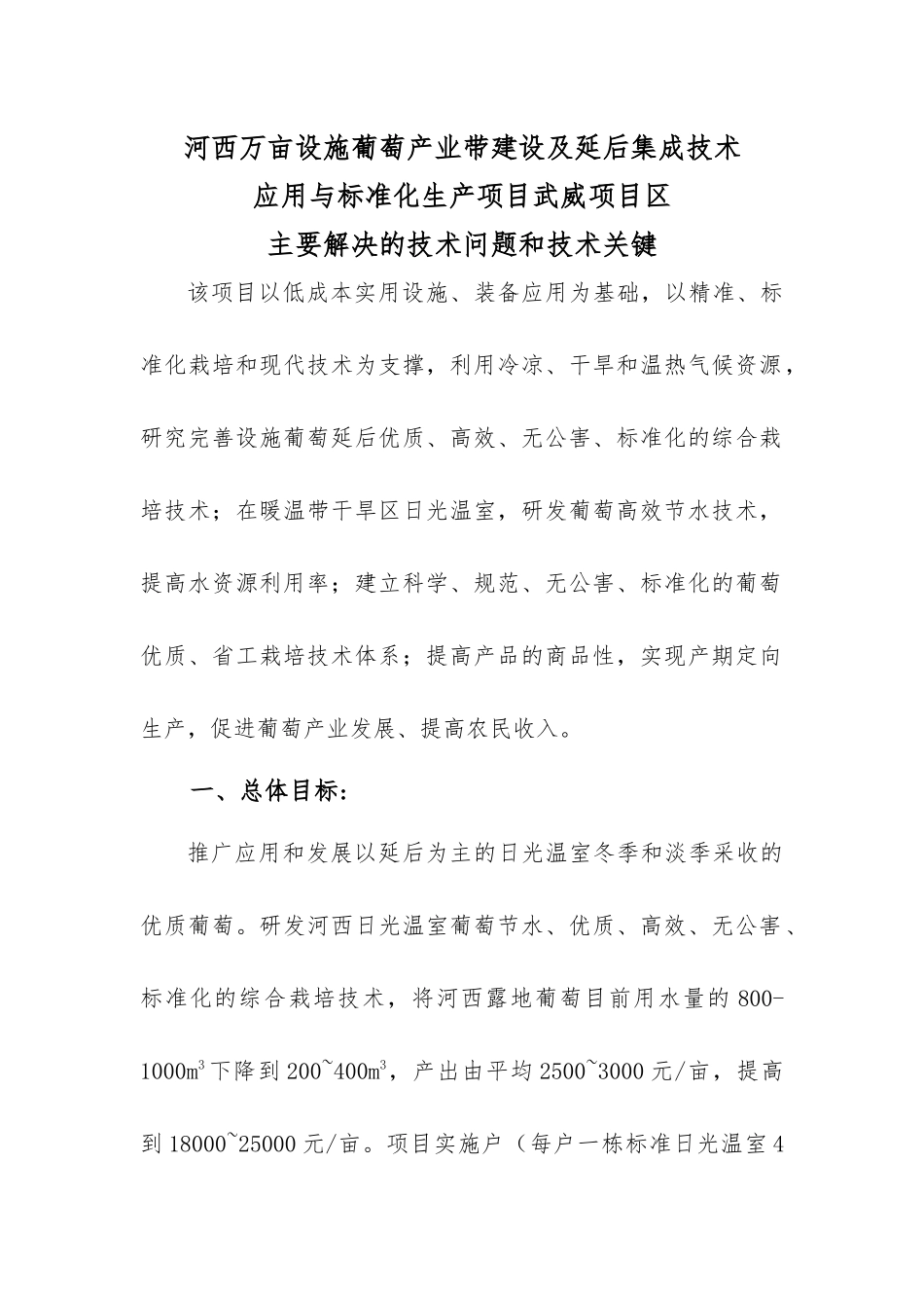 设施葡萄生产主要解决的技术问题和技术关键_第1页