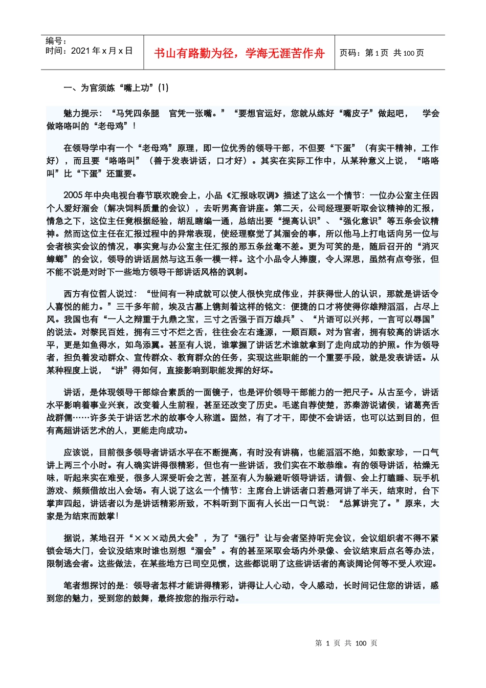 提升领导讲话魅力的10大谋略_第1页