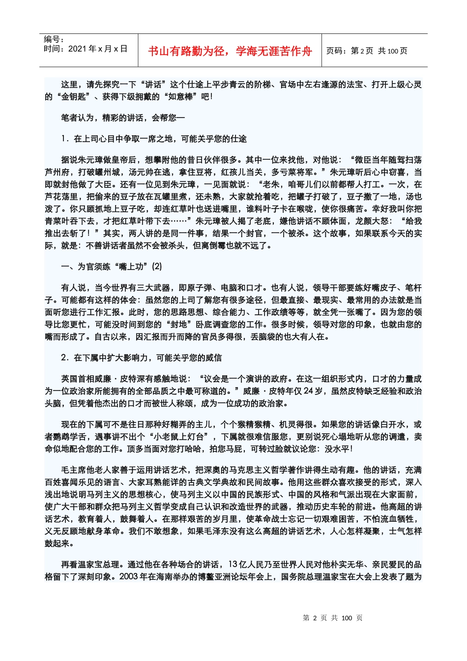 提升领导讲话魅力的10大谋略_第2页