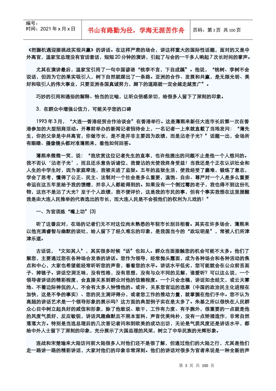 提升领导讲话魅力的10大谋略_第3页