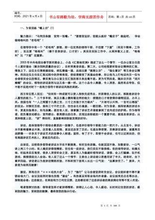 提升领导讲话魅力的10大谋略