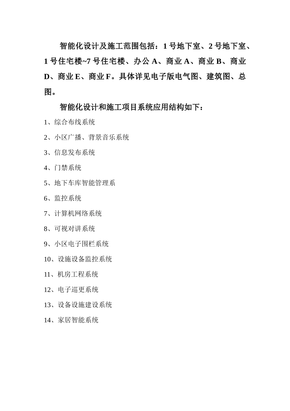 智能化技术要求_第1页