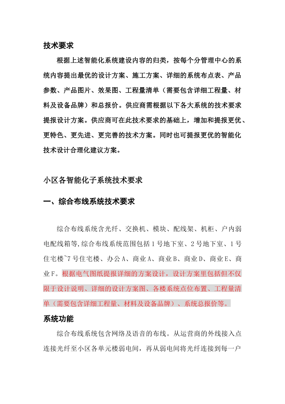 智能化技术要求_第2页