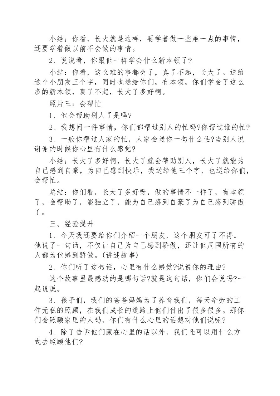 大班语言领域活动设计方案大全_第2页