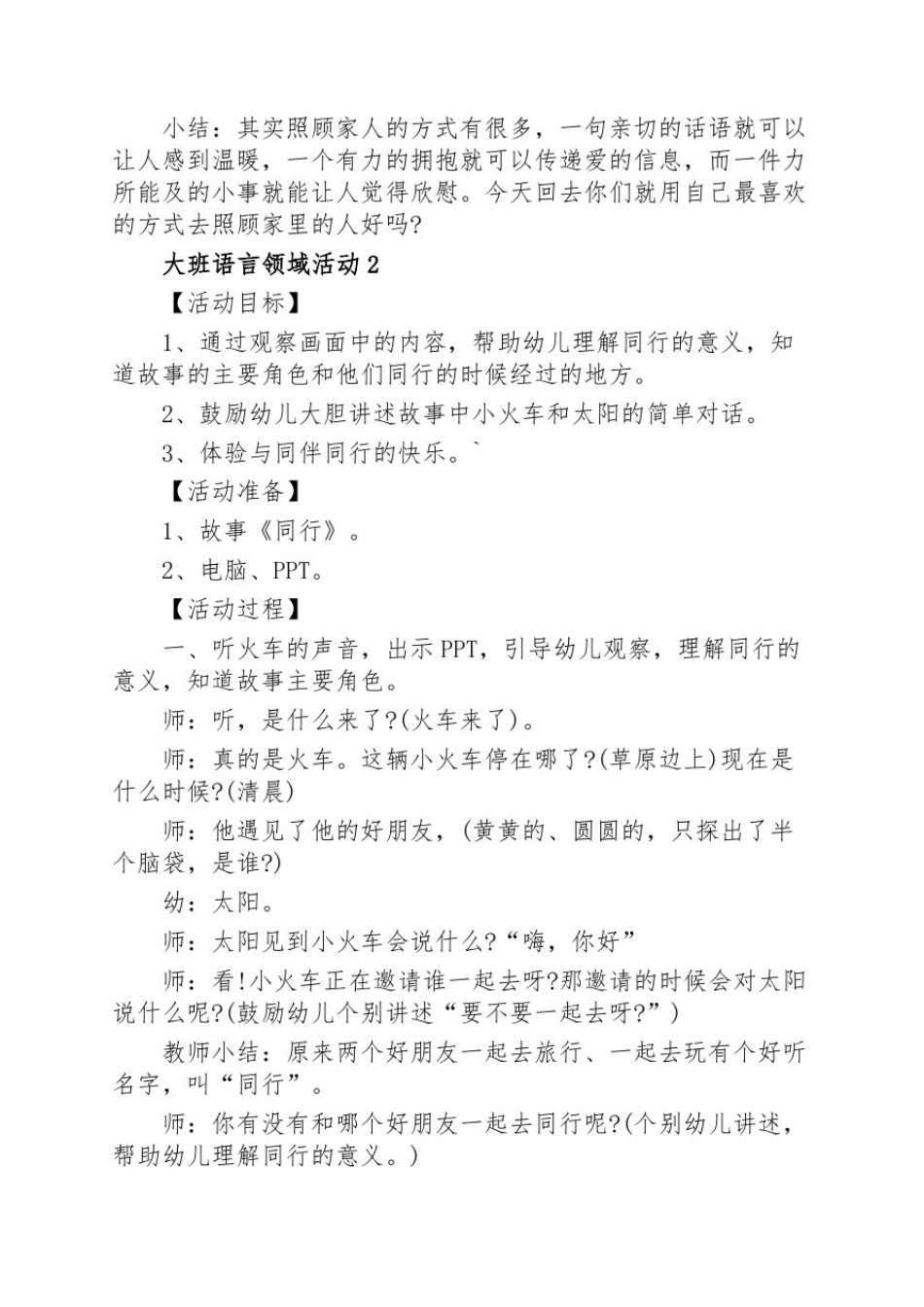 大班语言领域活动设计方案大全_第3页