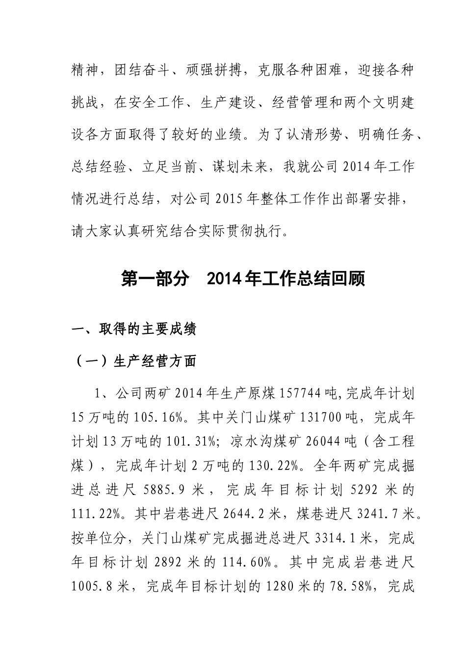 强化管理确保安全_第2页