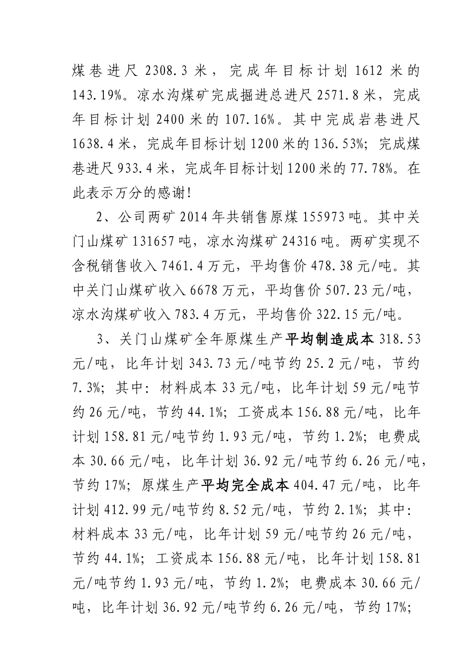 强化管理确保安全_第3页