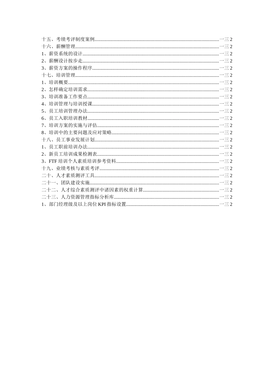 人力资源知识管理实务_第3页