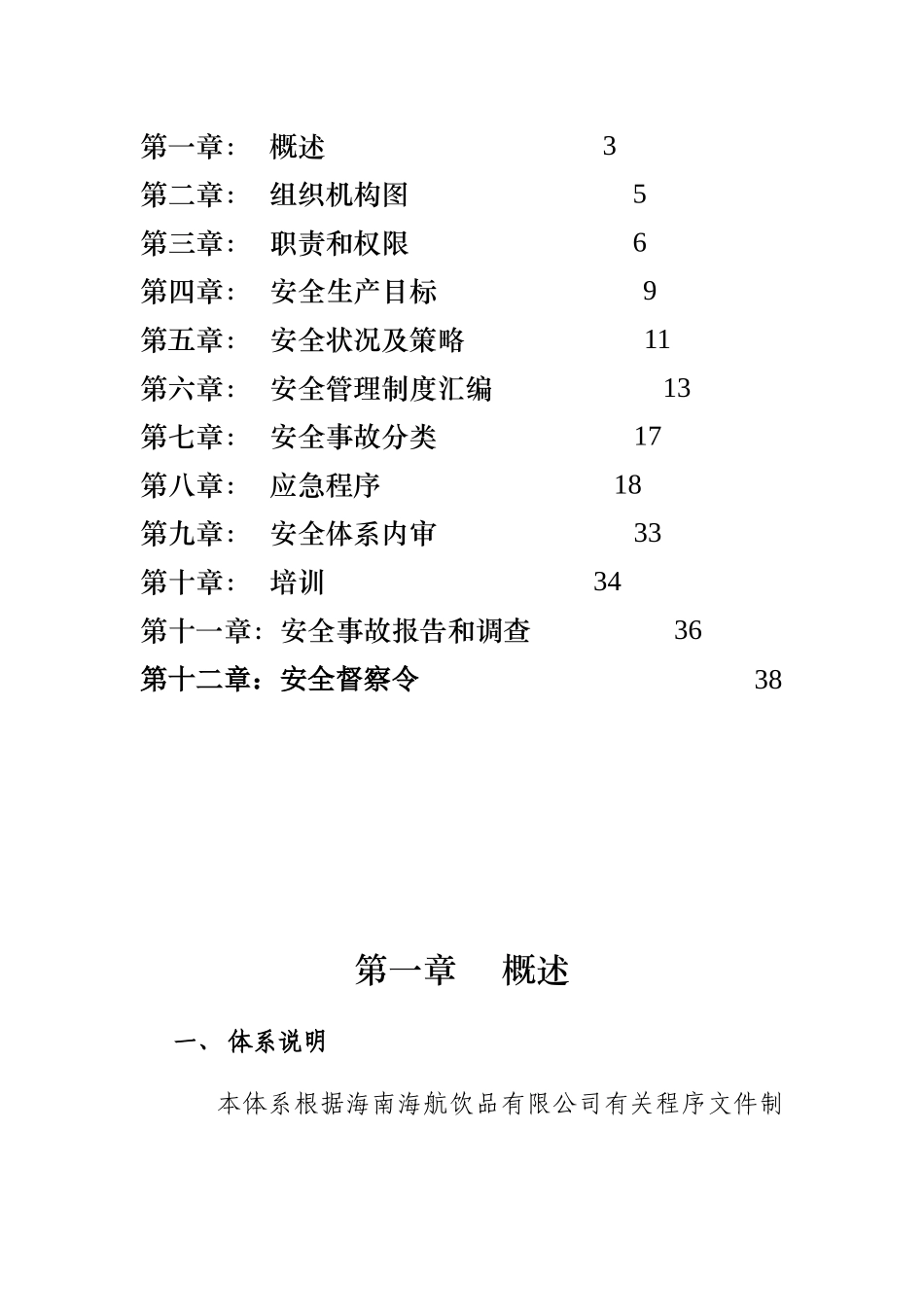 安全生产管理体系(呈报版本)_第2页
