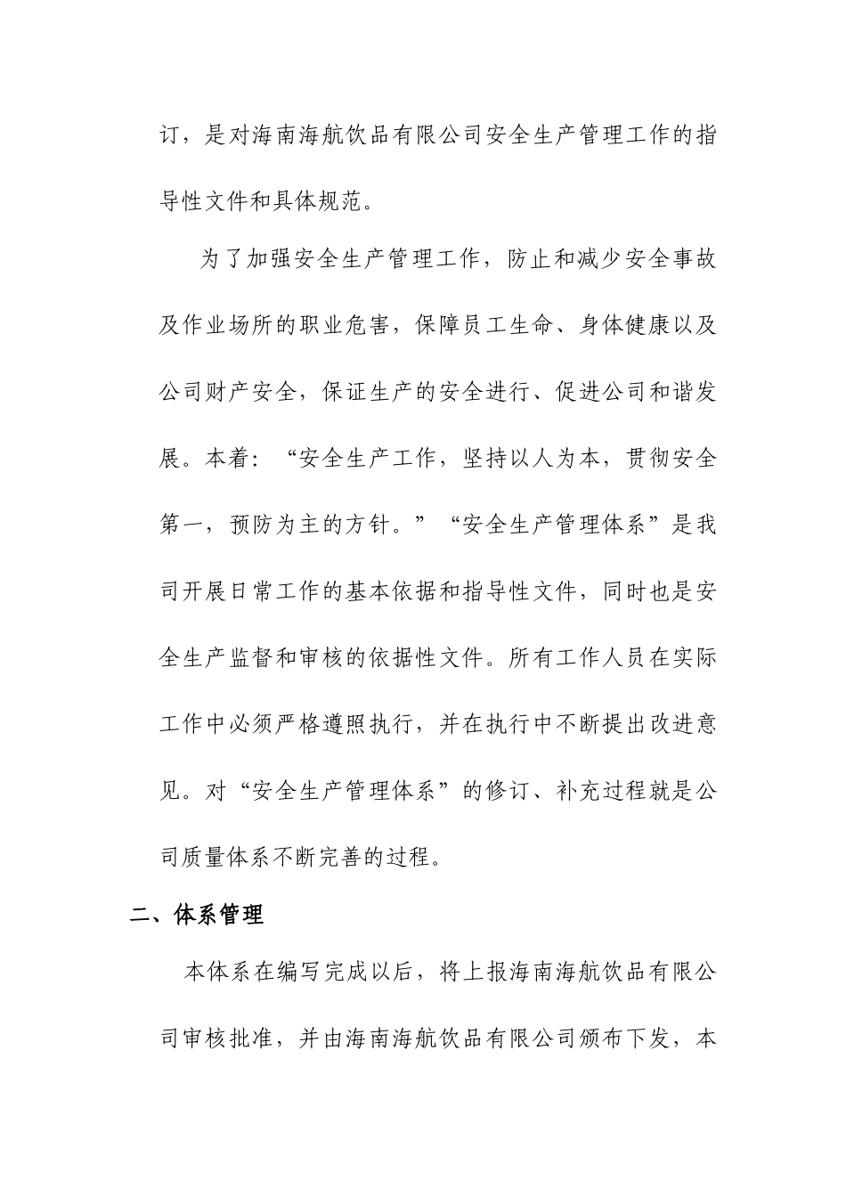 安全生产管理体系(呈报版本)_第3页