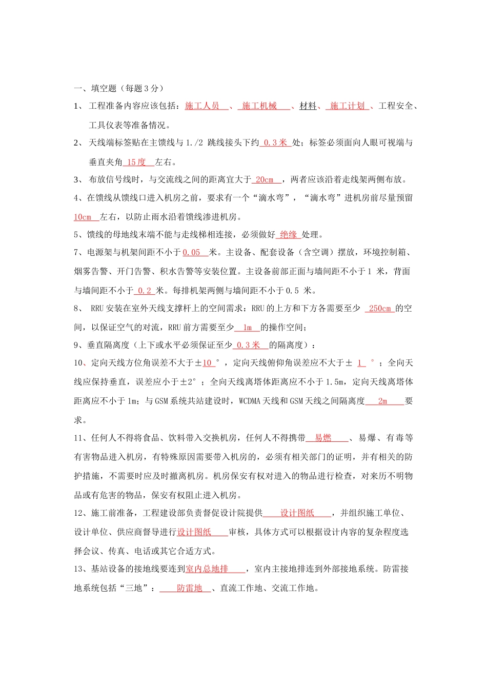 配套设备安装复习_第1页