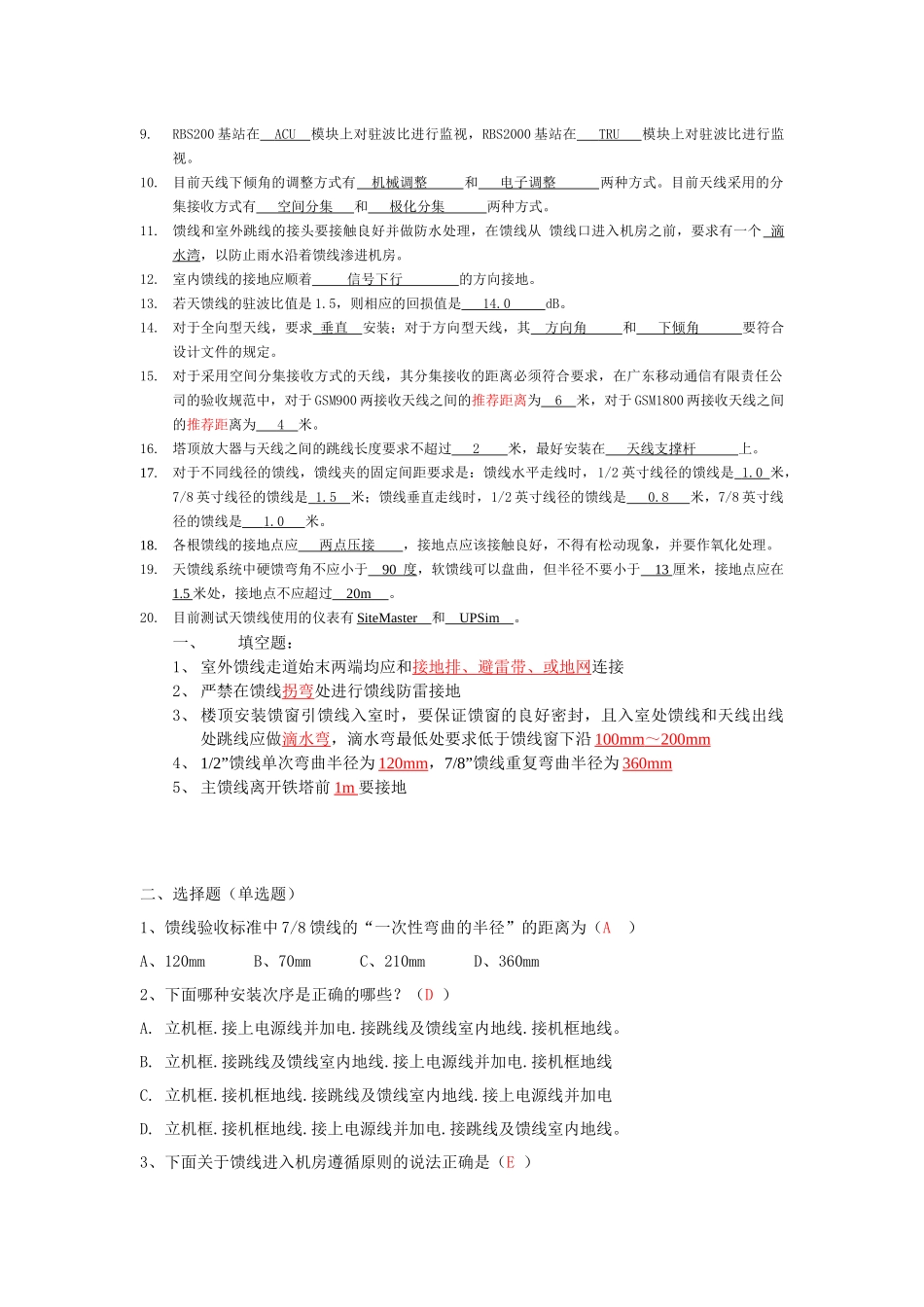 配套设备安装复习_第3页