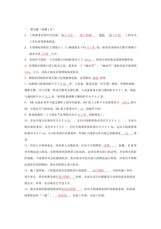 配套设备安装复习