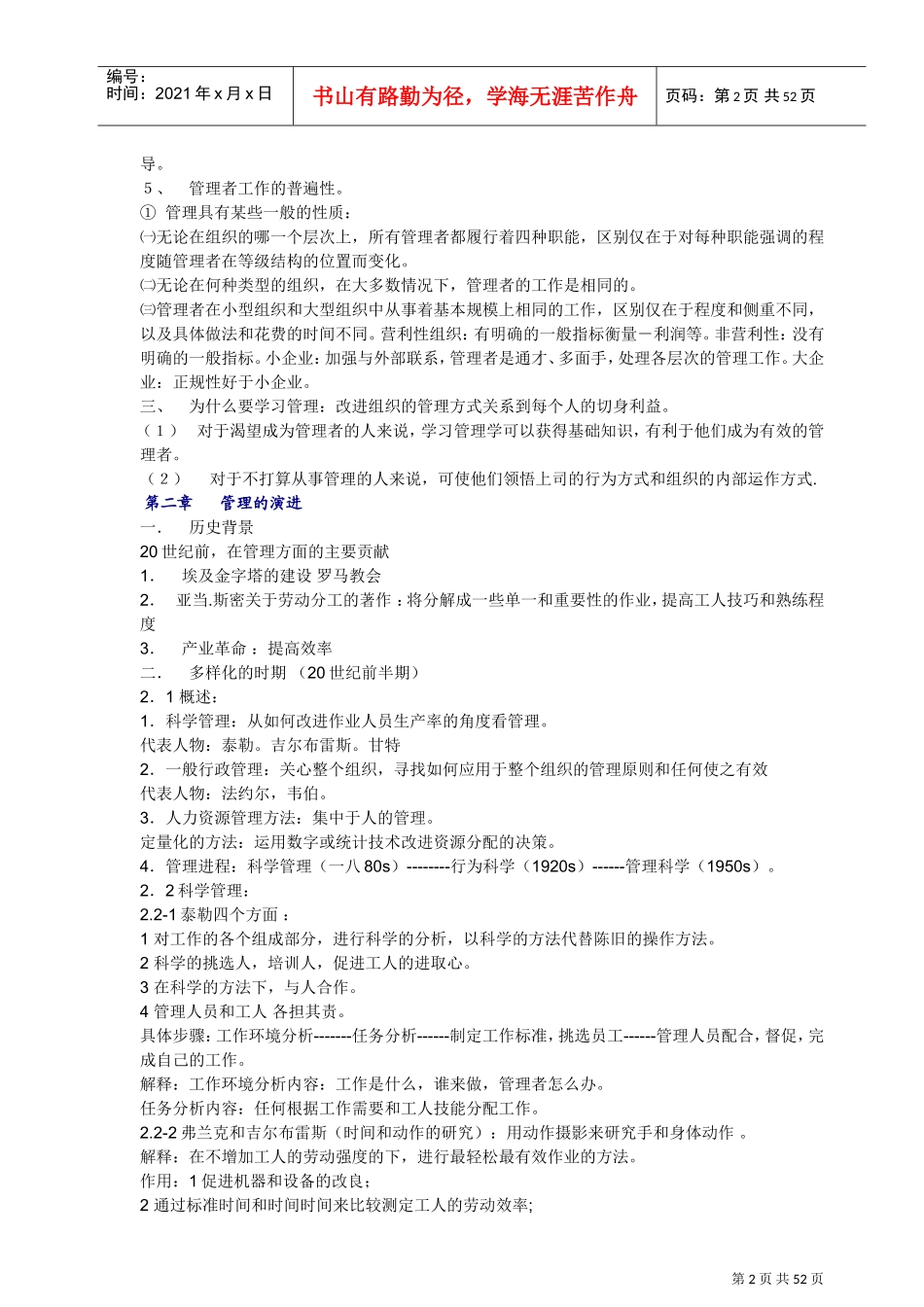 斯蒂芬.罗宾斯管理学笔记_第2页