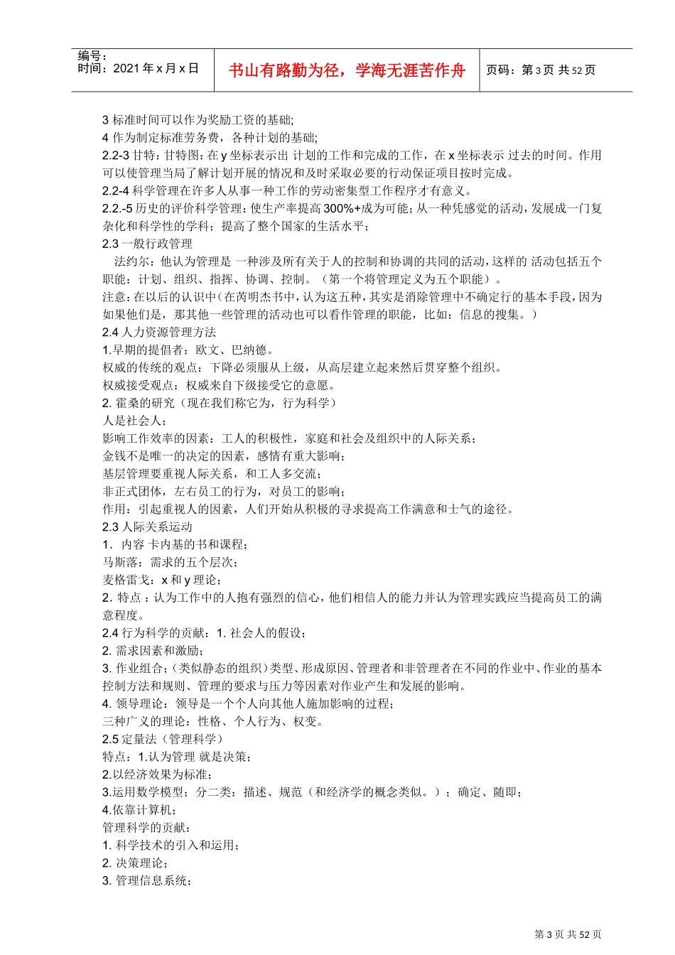 斯蒂芬.罗宾斯管理学笔记_第3页