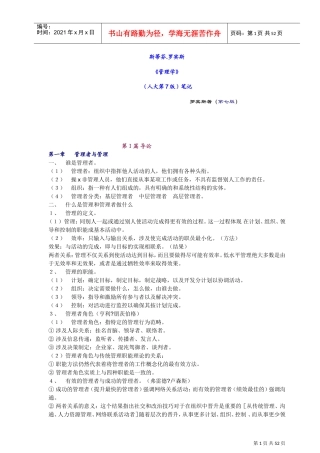 斯蒂芬.罗宾斯管理学笔记