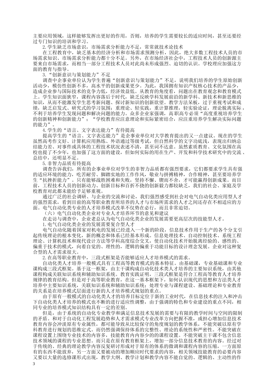 电气自动化专业人才培养方案_第3页