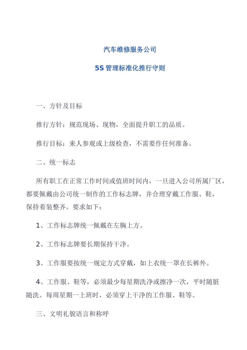 5S管理标准化推行守则_第1页