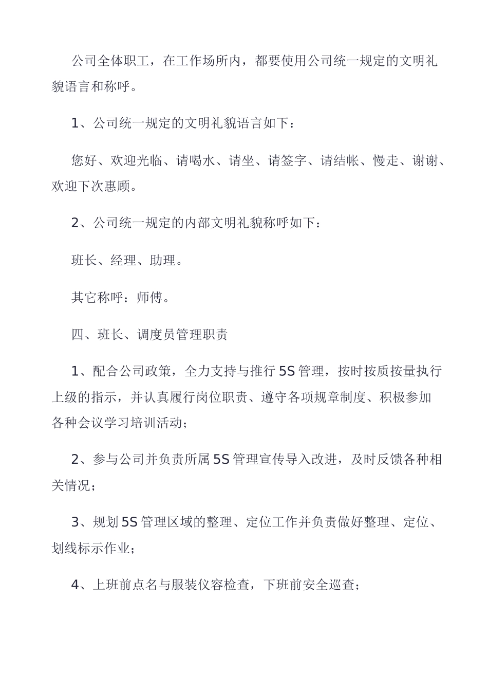 5S管理标准化推行守则_第2页