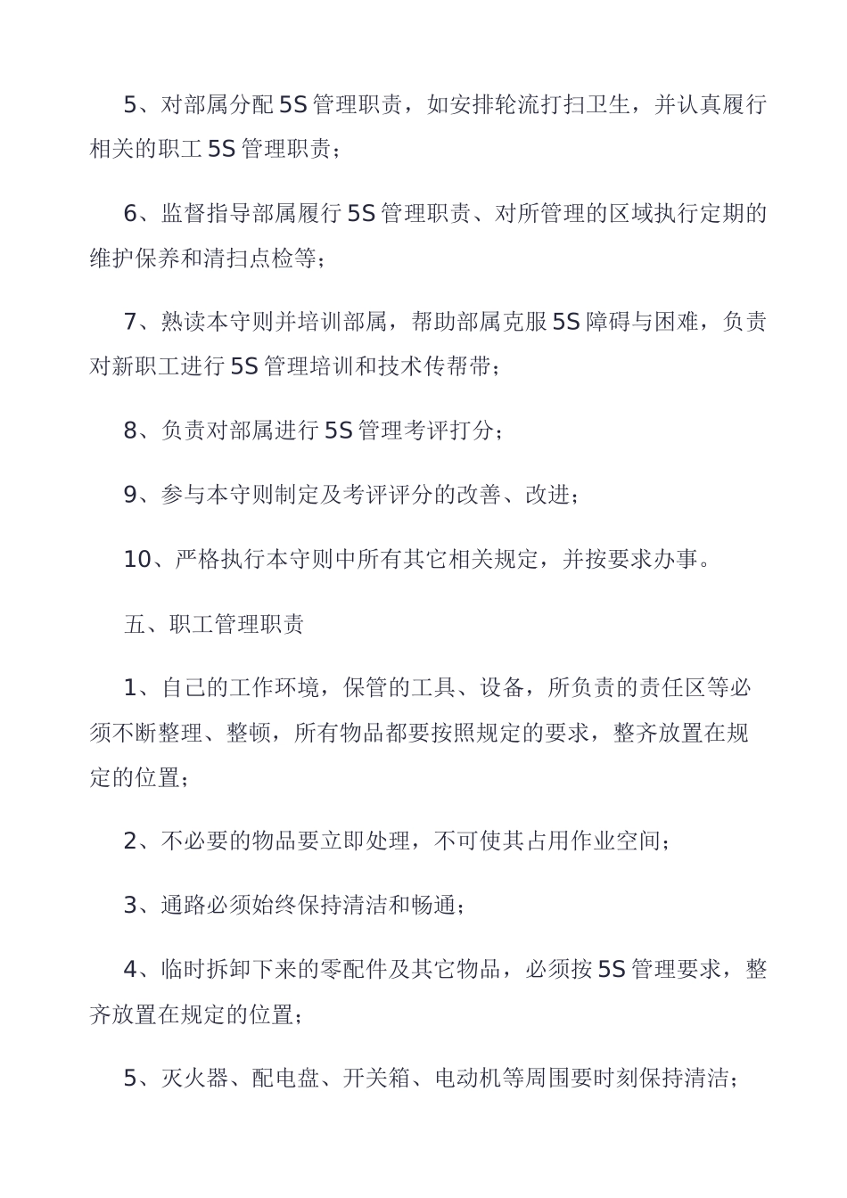 5S管理标准化推行守则_第3页