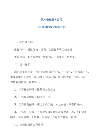 5S管理标准化推行守则
