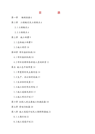 营口忠旺铝业有限公司高精铝及加工材项目电解车间A~B跨施工组织设计