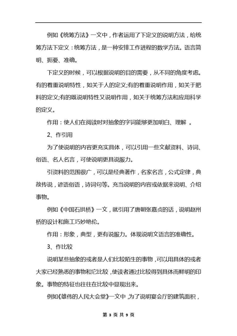 小学语文五种说明方法总结_第3页