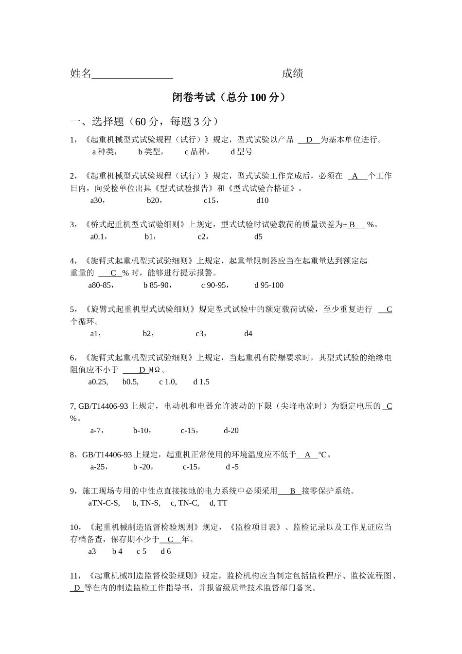 江苏省特种设备安全监督检验研究院专业知识考试_第2页