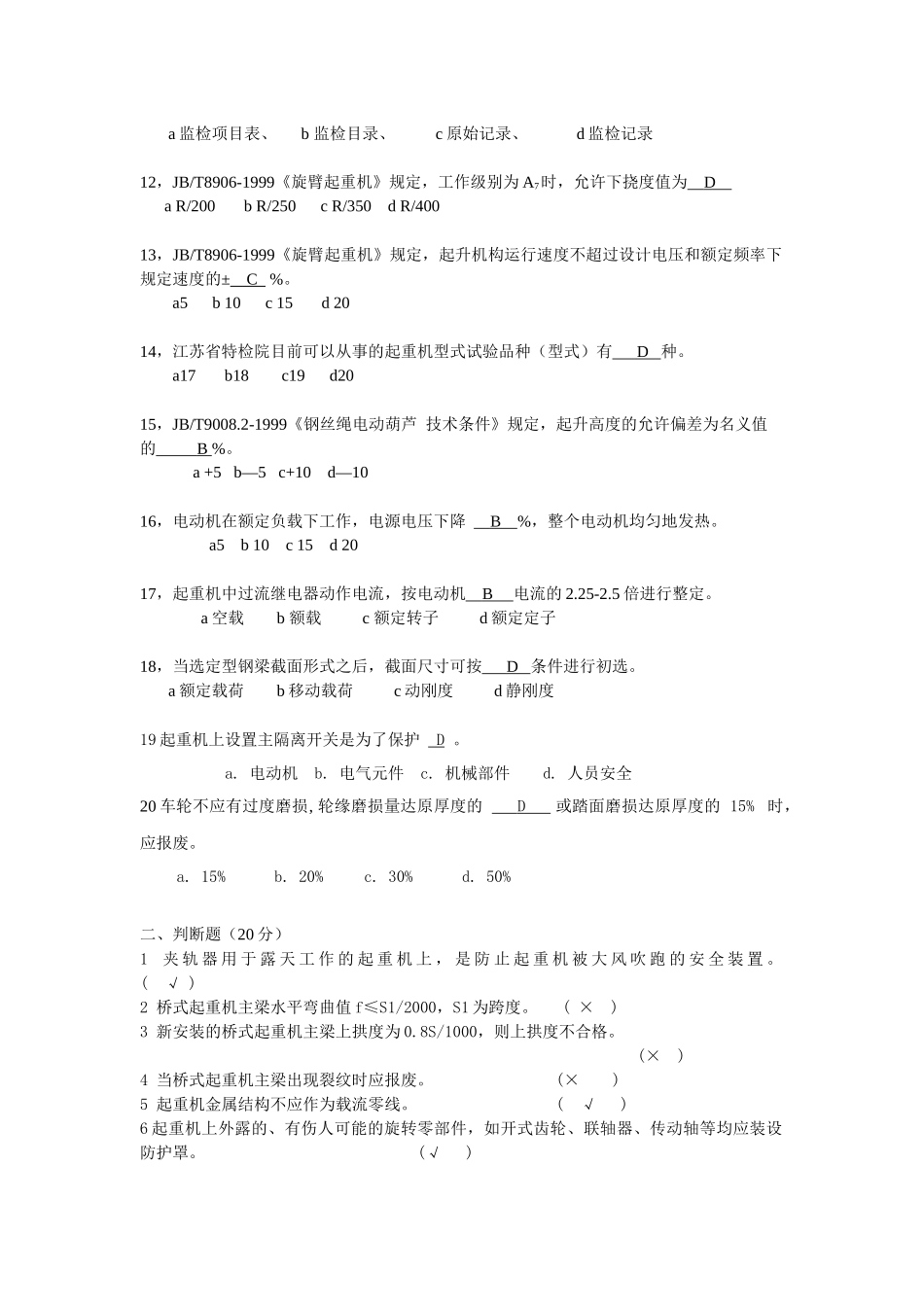 江苏省特种设备安全监督检验研究院专业知识考试_第3页