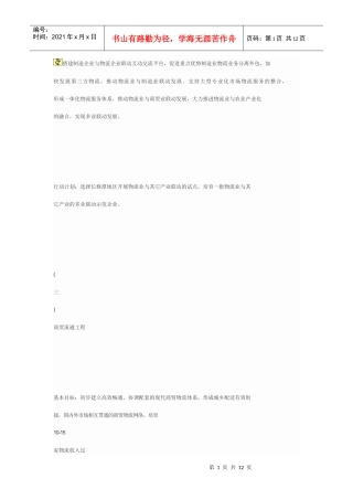 搭建制造企业与物流企业联动互动交流平台