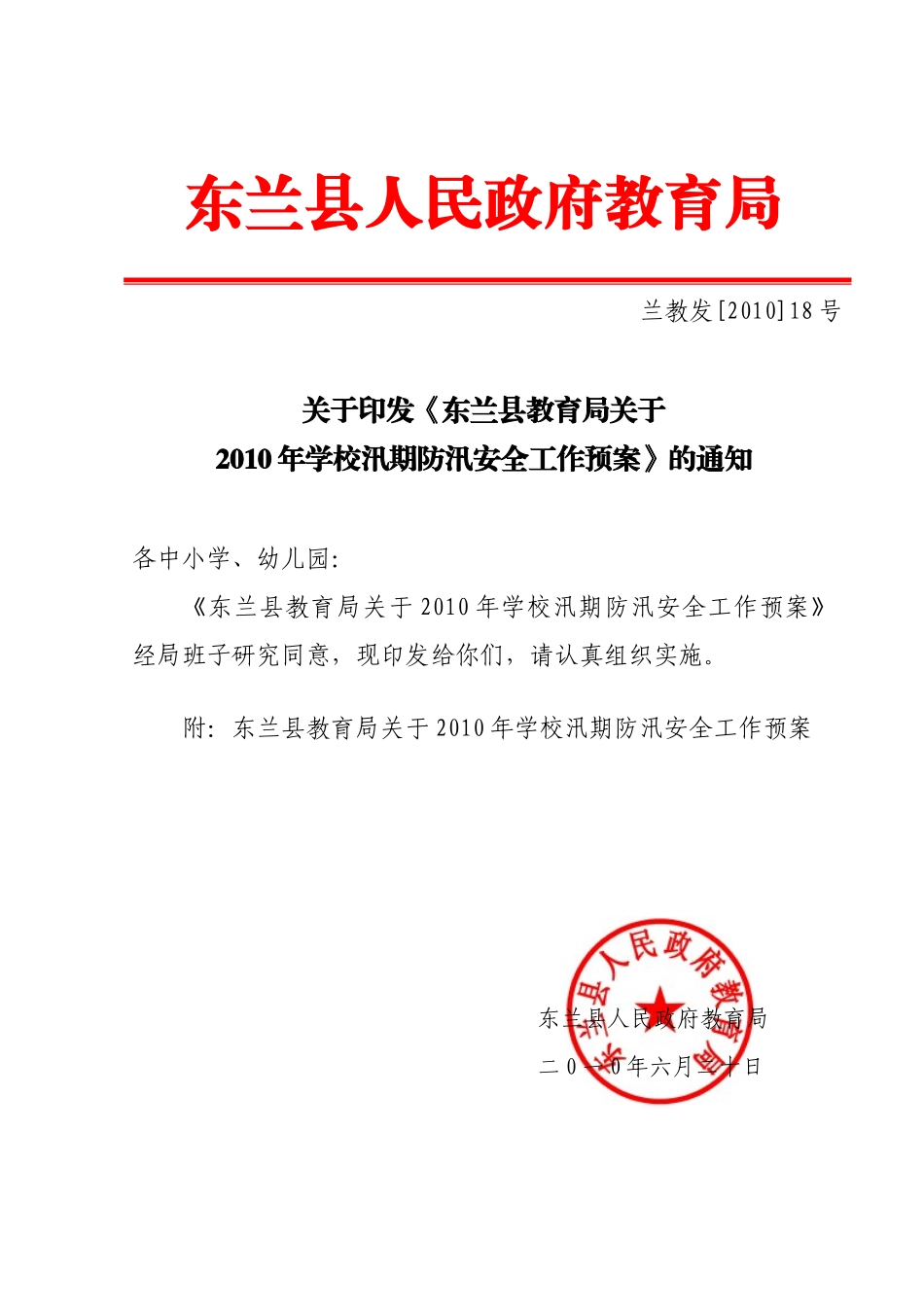 武平县学校汛期防汛安全工作预案_第1页