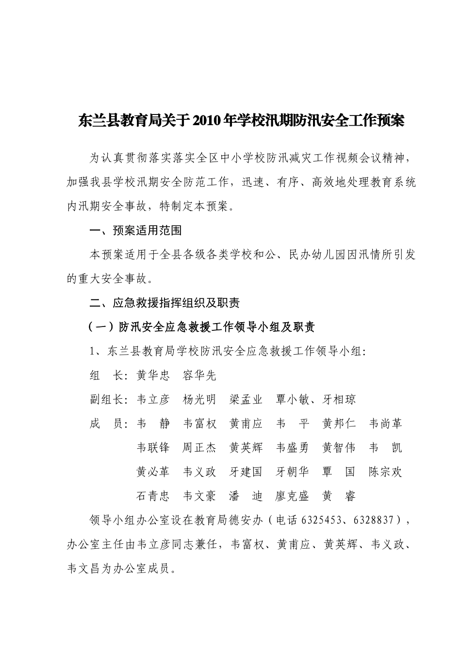 武平县学校汛期防汛安全工作预案_第2页