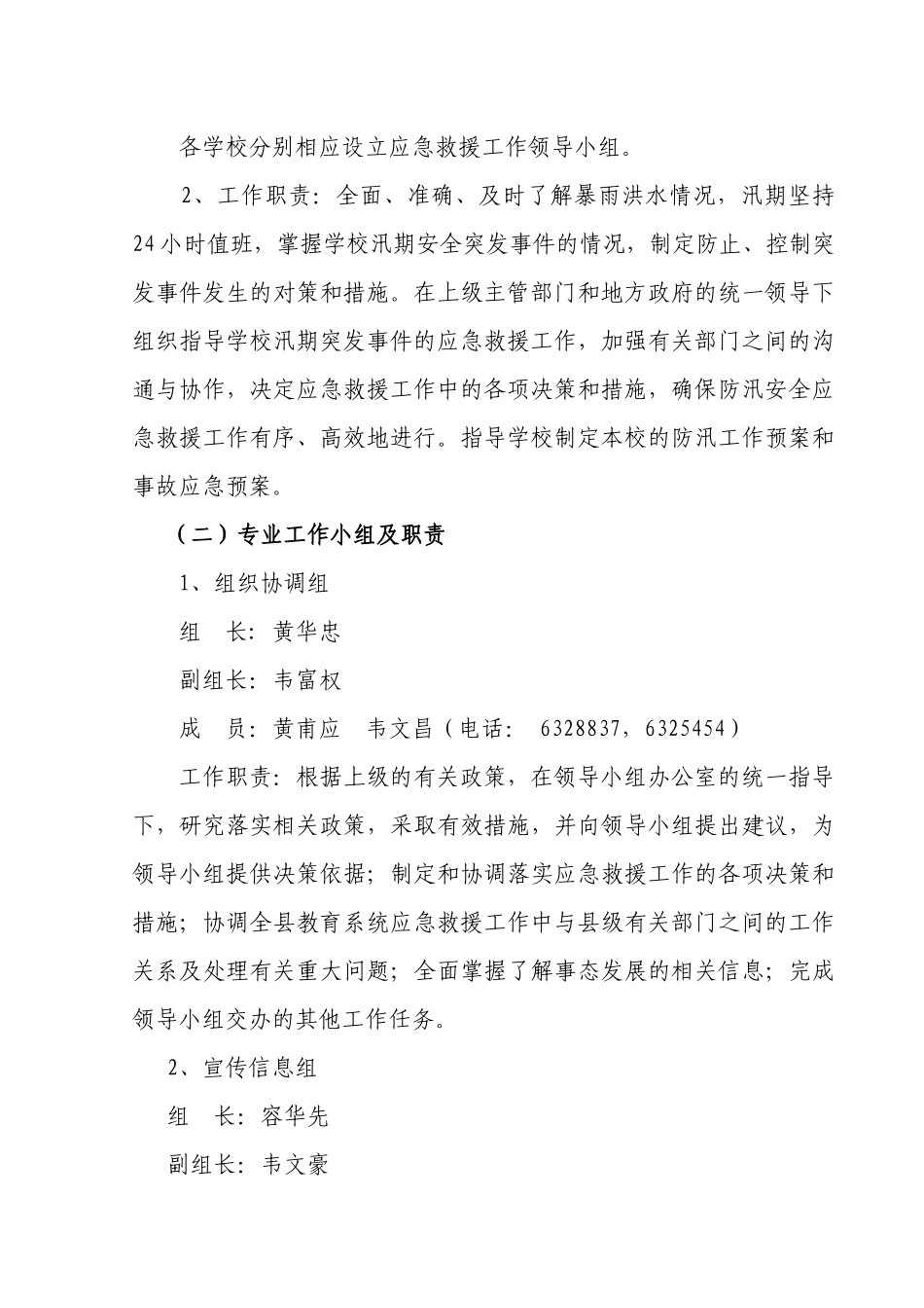 武平县学校汛期防汛安全工作预案_第3页