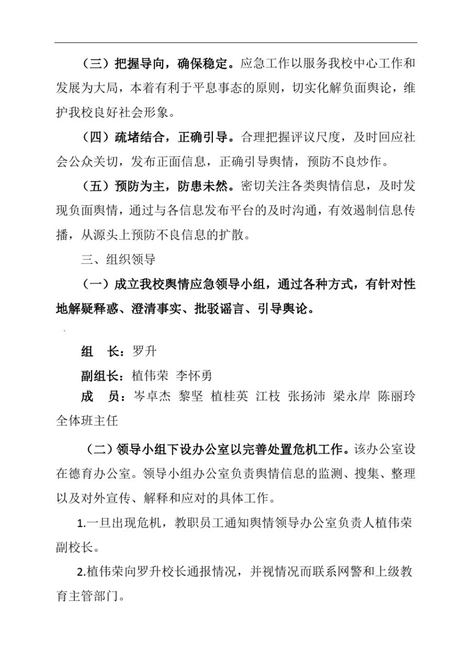 学校舆情应急预案_第2页