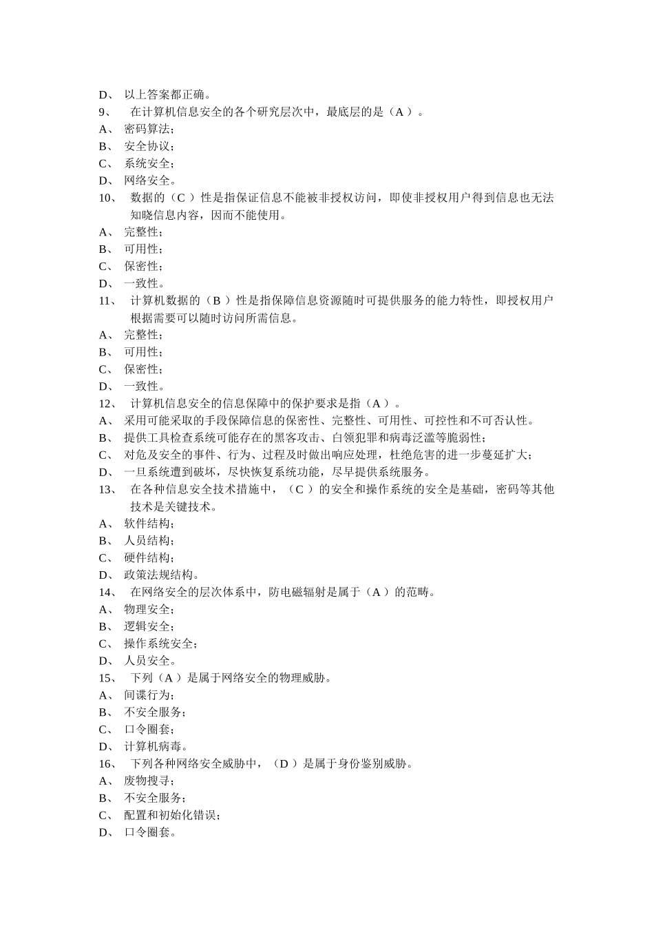 计算机网络安全试题_第2页