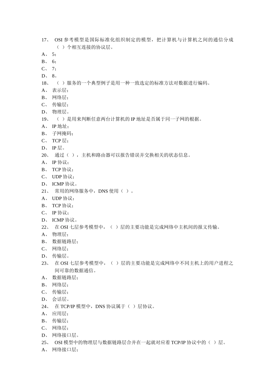 计算机网络安全试题_第3页