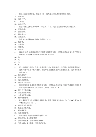 计算机网络安全试题