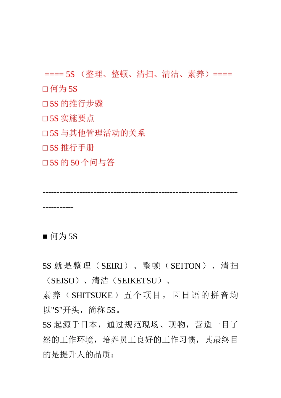 某咨询内部5S理论培训标准教材(57页)_第1页