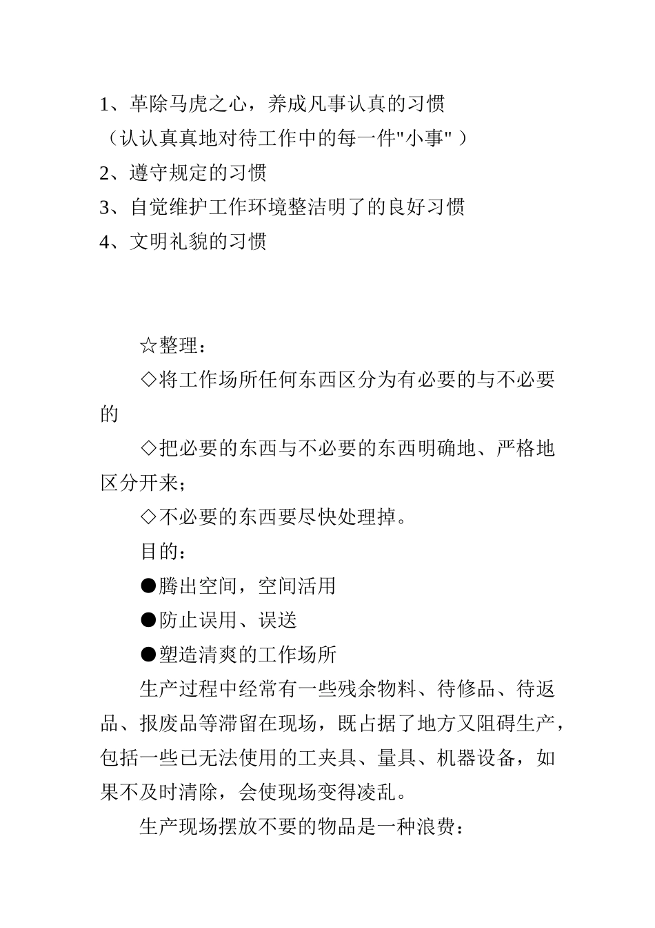 某咨询内部5S理论培训标准教材(57页)_第2页