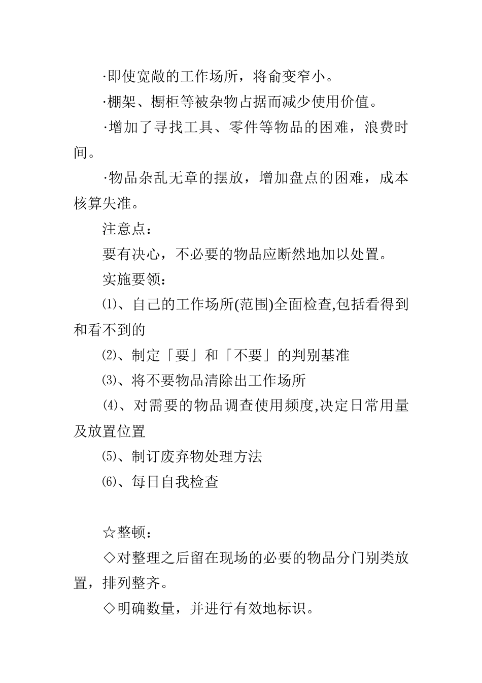 某咨询内部5S理论培训标准教材(57页)_第3页